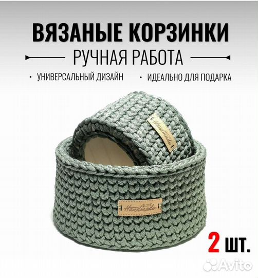 Наборы корзин органайзер вязанные 2 шт