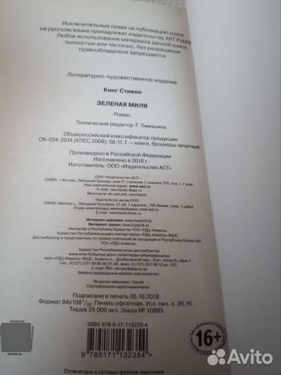 Стивен кинг зеленая миля