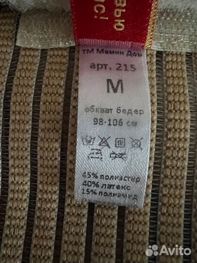 Бандаж для беременных