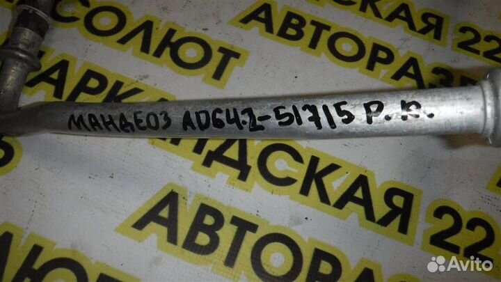 Трубка кондиционера Ford Mondeo III 2000-2007