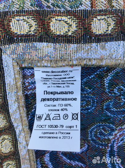 Покрывало и наволочки из гобелена