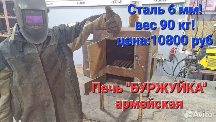 Печь буржуйка армейская