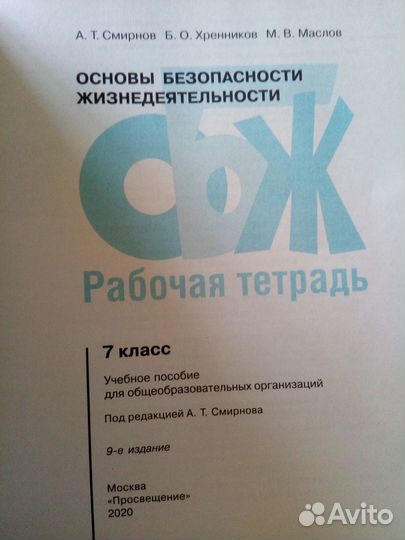 Рабочая тетрадь обж