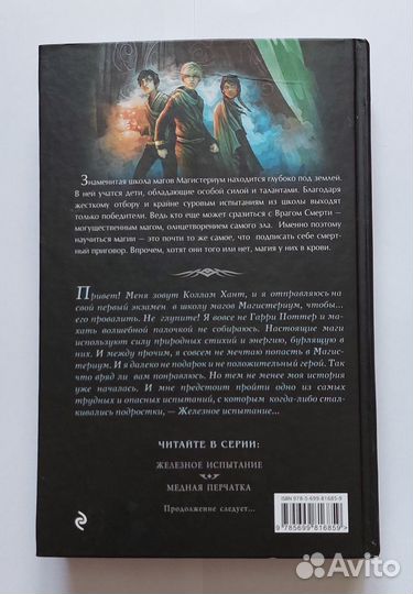 Магистериум. Железное испытание