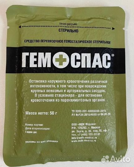 Гемоспас М 2023 года 50 грамм и Гемоспас