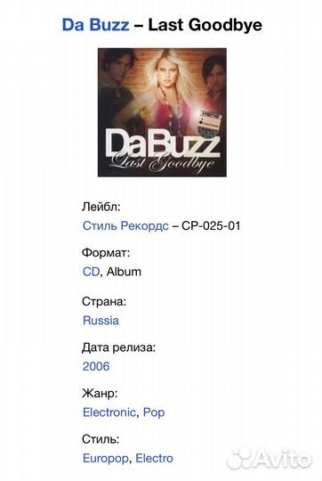 Da Buzz - Last Goodbye CD Rus