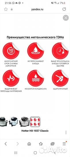 Аэрогриль Hotter 1037