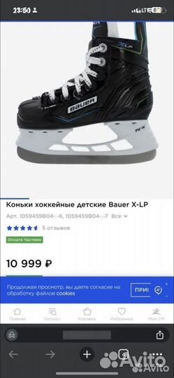 Хоккейные коньки Bauer X-LP YTH