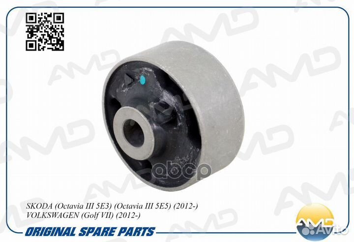 Сайлентблок AMD (amdsb1766) (5Q0407183E) переднего