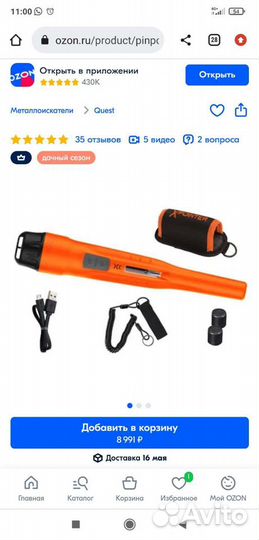Пинпоинтер Quest XPointer