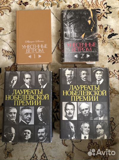 Унесенные ветром и Лауреаты нобелевской премии