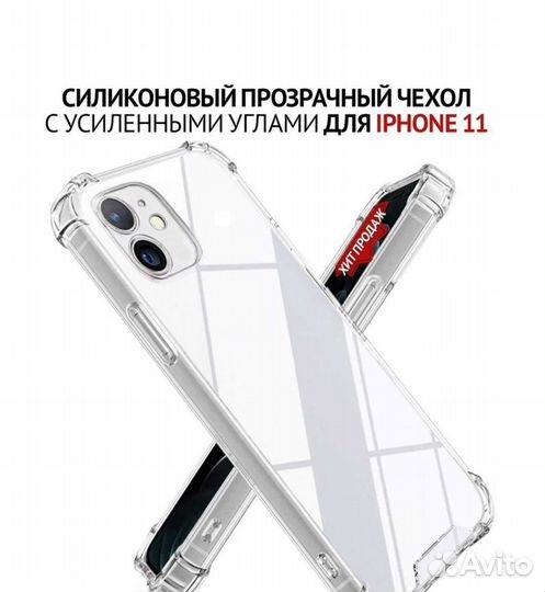 Чехол для iPhone 11