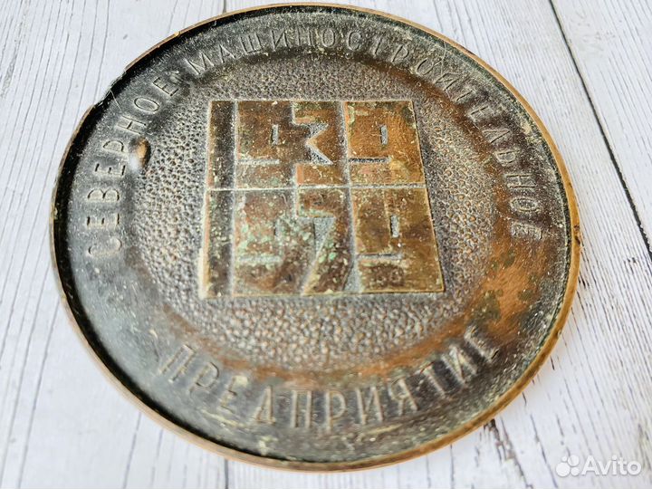 Медаль 40 лет Севмашу Северодвинск 1939 - 1979