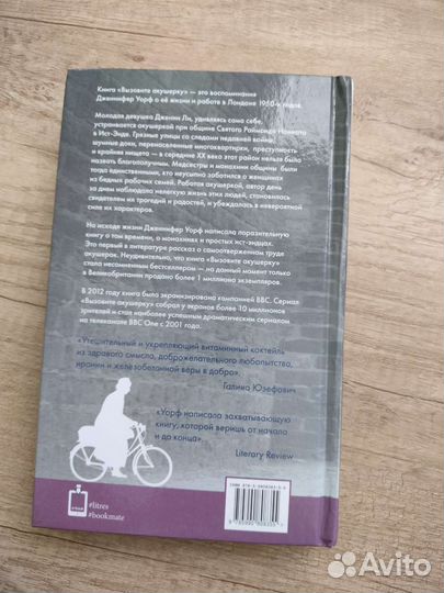 Вызовите акушерку / Дженнифер Уорф