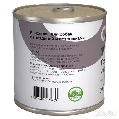 Organix консервы с говядиной и потрошками