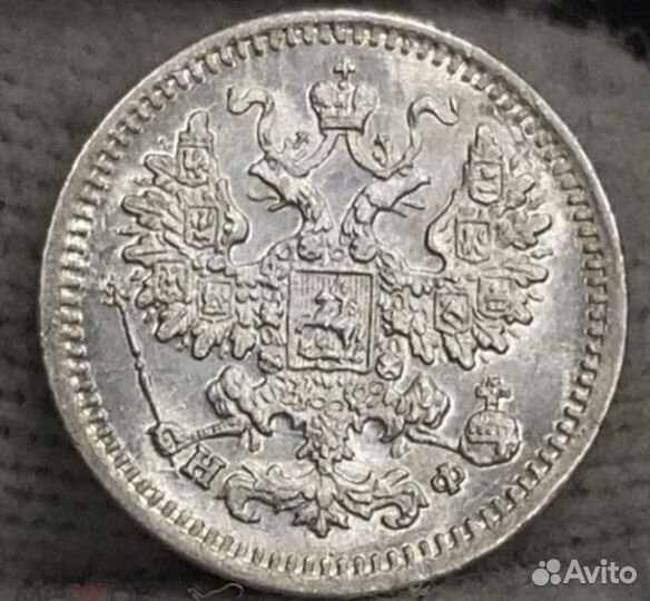 5 копеек серебро Российской Империи