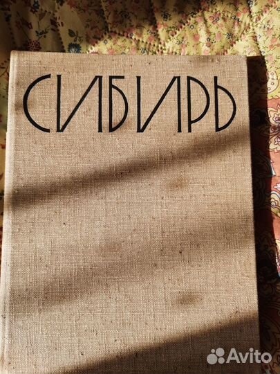 Книга Сибирь