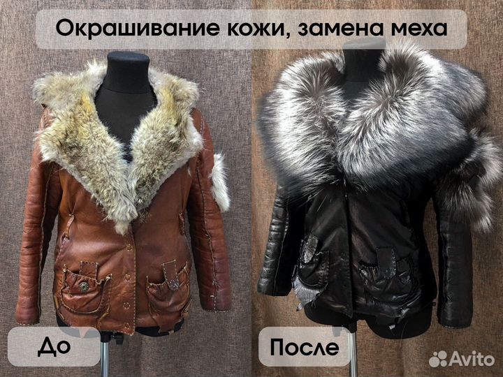 Покраска кожаных курток и изделий из кожи