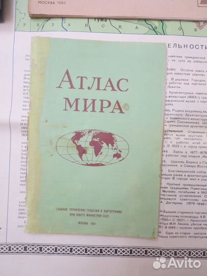 Карты и атласы СССР