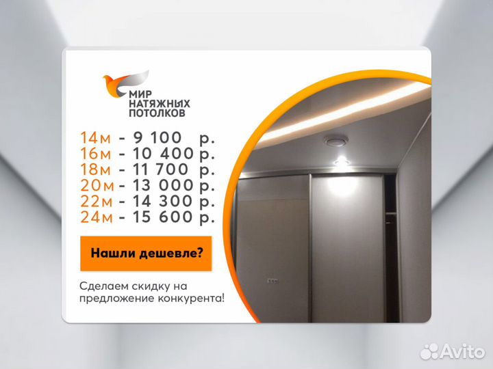 Натяжной потолок