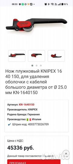Knipex нож для снятия оболочки 1640150
