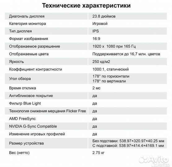 Игровой монитор 165гц 23,8