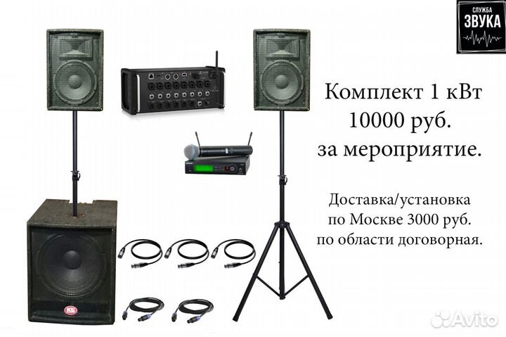 Аренда / Прокат Звукового Оборудования