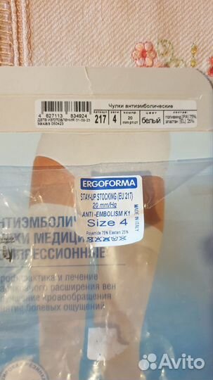 Компрессионные госпитальные чулки 1 класс 4 размер