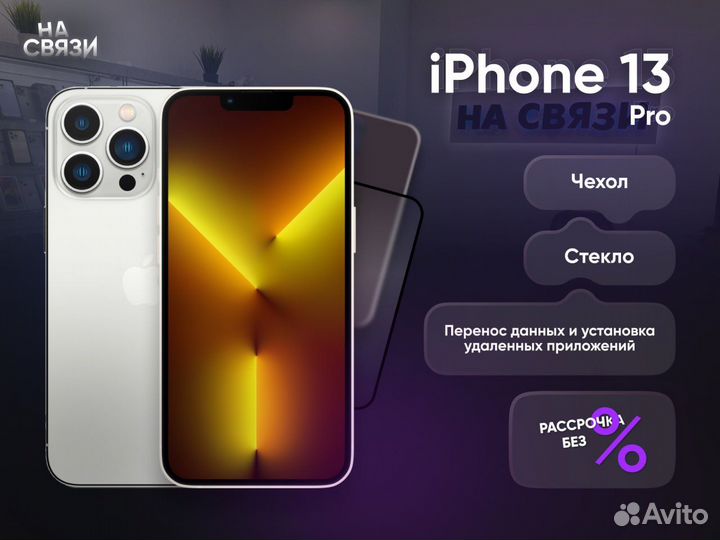 iPhone 13 Pro, 128 ГБ