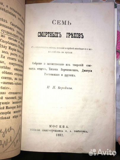 Книга 1882 года