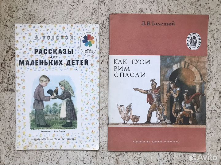 Л.Н. Толстой Тонкие книги СССР 1984 и 1986 г