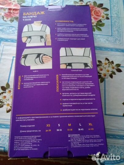 Бандаж для плечо т.33.01