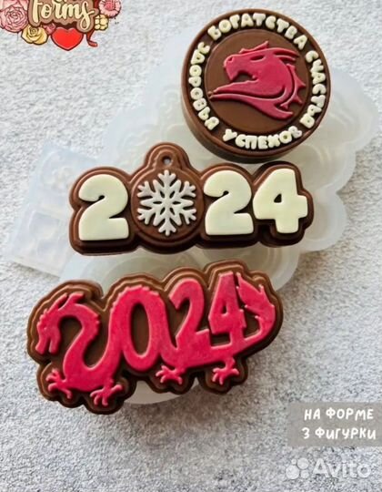 Молд 2024