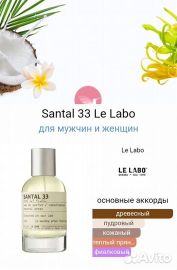 Le Labo Santal 33 парфюм ОАЭ 65 ml