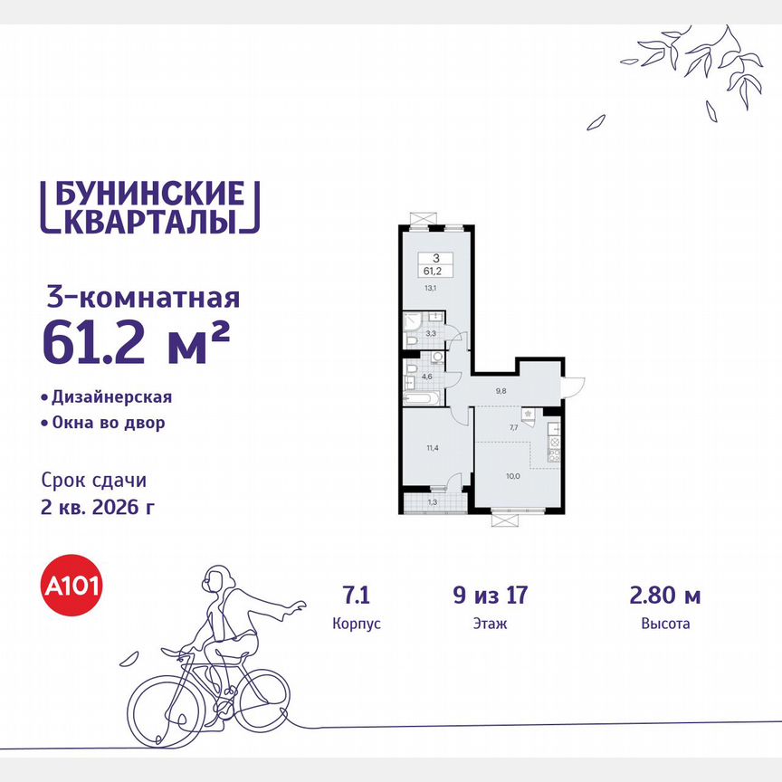 3-к. квартира, 61,2 м², 9/17 эт.