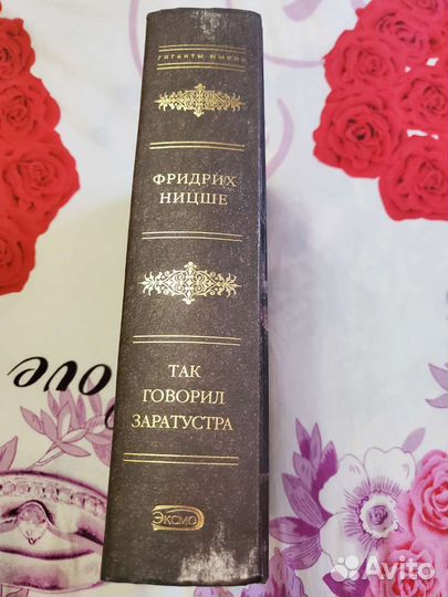 Фридрих Ницше Так говорил заратустра