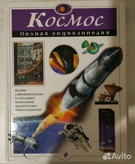 Детская энциклопедия