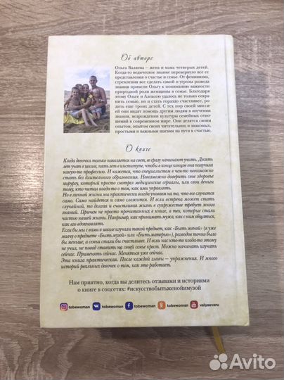 Книга Валяевой Исскусство быть женой и музой