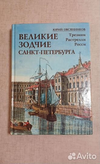 Книги о Санкт-Петербурге