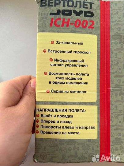 Радиоуправляемый вертолёт Joyd ICH-002