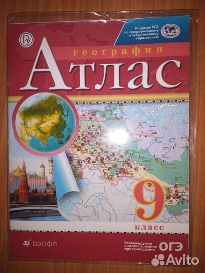 Атлас по географии