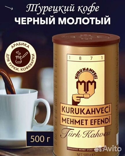 Кофе Mehmet Efendi оптом и в розницу