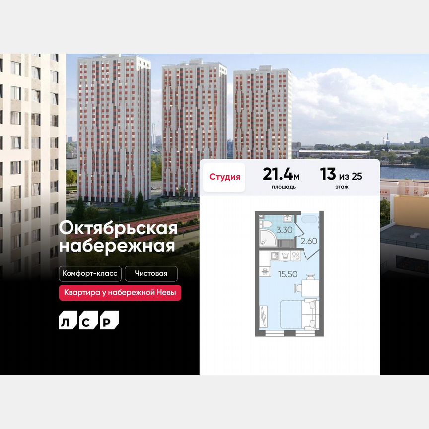 Квартира-студия, 21,4 м², 13/25 эт.