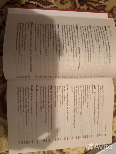 Энциклопедия по сердечно-сосудистым заболеваниям