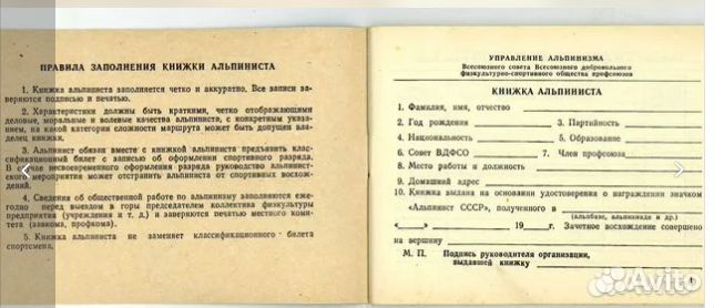 Значок Альпинист СССР и Книжка Альпиниста