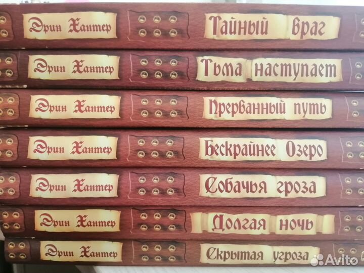 Книги Хроники Стаи, Эрин Хантер