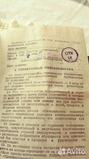 Электрический массажер ссср, эм-14/220