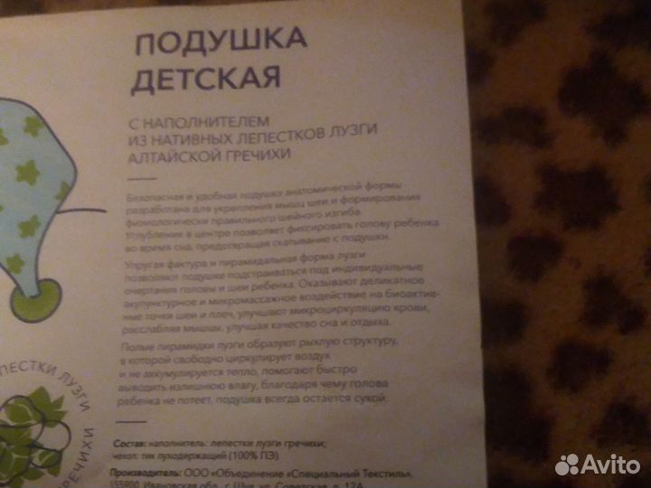 Подушка ортопедическая детская для новорожденных