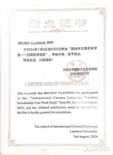 Репетитор по китайскому языку