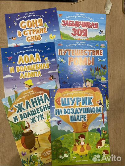 Логопедические сказки